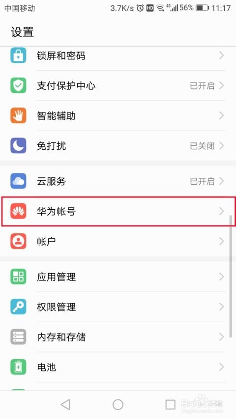 怎么修改手机账号华为 怎么修改手机账号华为