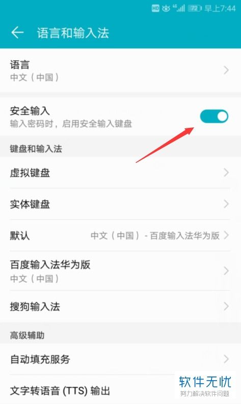华为手机怎么密码取消