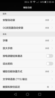 华为手机怎么辅助功能 华为手机怎么辅助功能