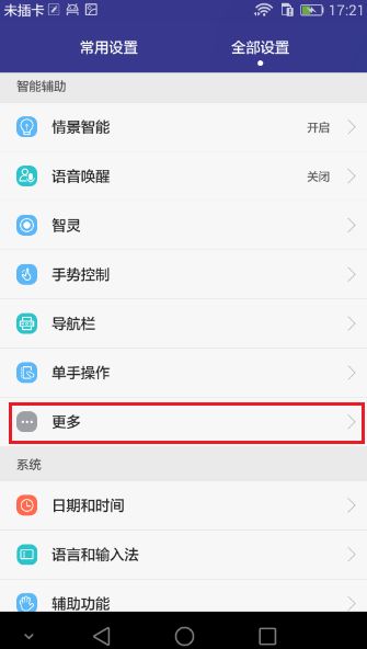 华为手机怎么调出电脑