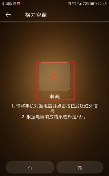 华为手机怎么控制 空调