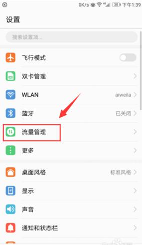 华为怎么关闭手机流量