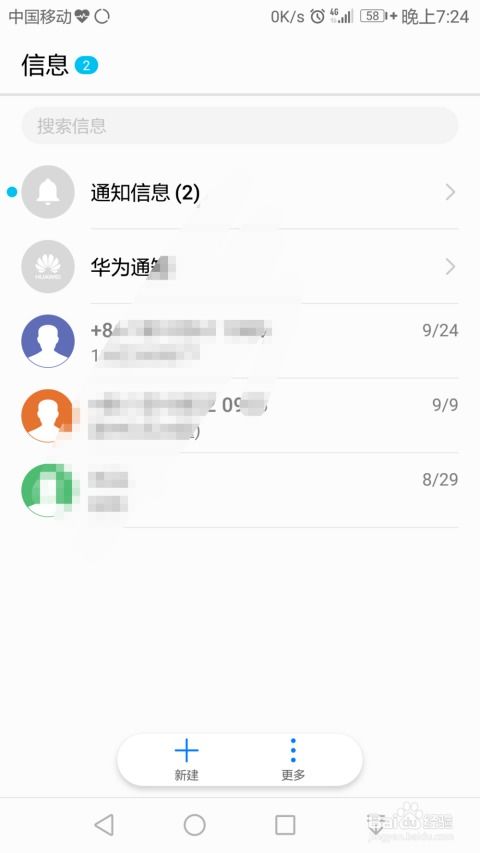 短信华为手机怎么删除 短信华为手机怎么删除