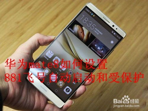 华为怎么打开手机保护 华为怎么打开手机保护