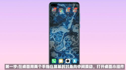 华为手机怎么小组件 华为手机怎么小组件