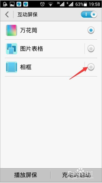 华为手机屏保怎么变换 华为手机屏保怎么变换