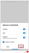 怎么关闭华为手机计步器 怎么关闭华为手机计步器