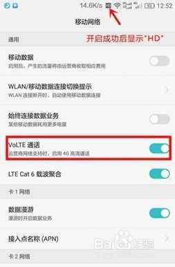 华为手机怎么开通volte