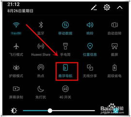 华为手机拖动怎么设置 华为手机拖动怎么设置