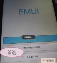 华为手机怎么重装系 华为手机怎么重装系