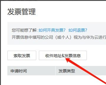 华为手机怎么申请发票 华为手机怎么申请发票