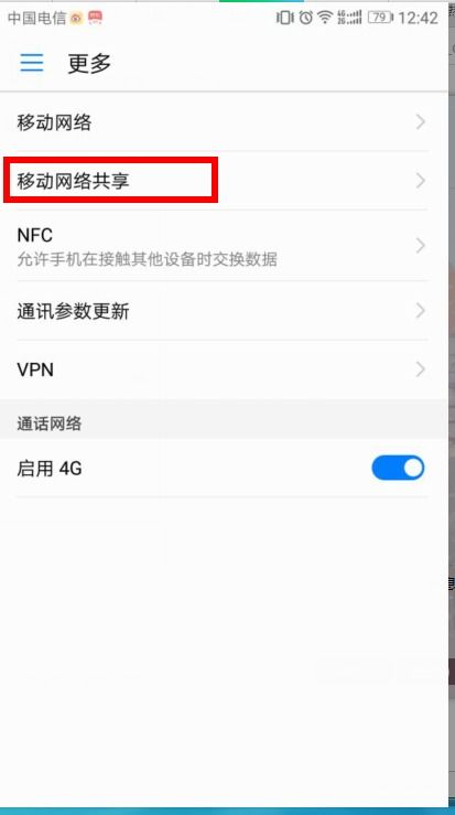 华为手机共享怎么关闭 华为手机共享怎么关闭