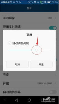华为手机怎么提亮度 华为手机怎么提亮度