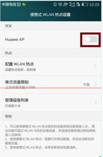 华为手机怎么断开热点 华为手机怎么断开热点