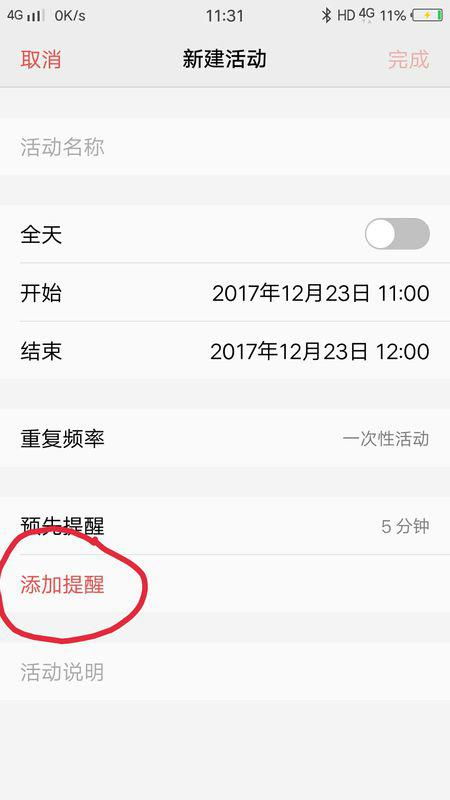 手机日历怎么调华为 手机日历怎么调华为