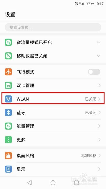 华为手机怎么取消网络 华为手机怎么取消网络