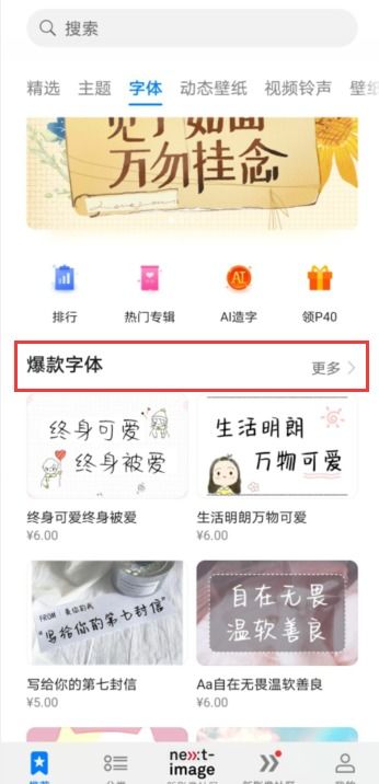 华为手机怎么添加字体 华为手机怎么添加字体