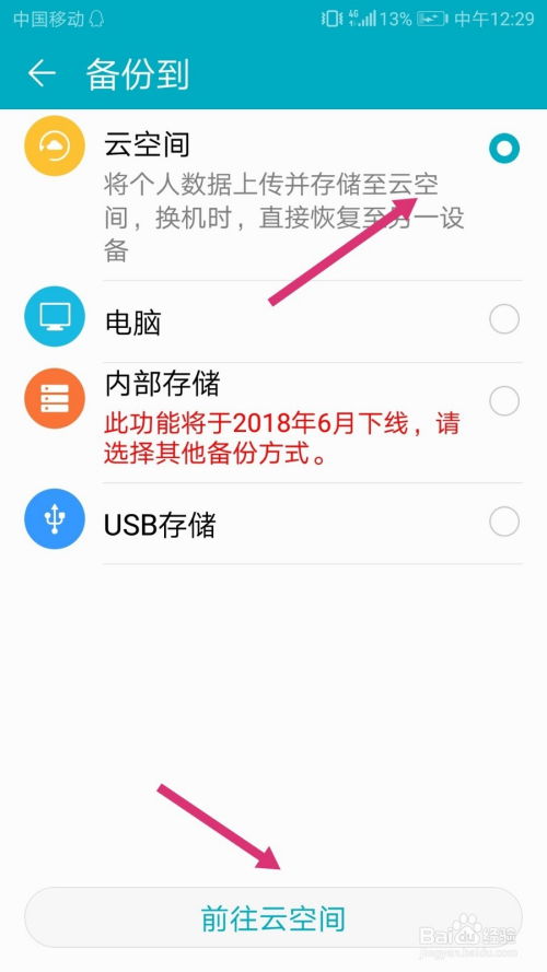 华为手机怎么搜索备份 华为手机怎么搜索备份