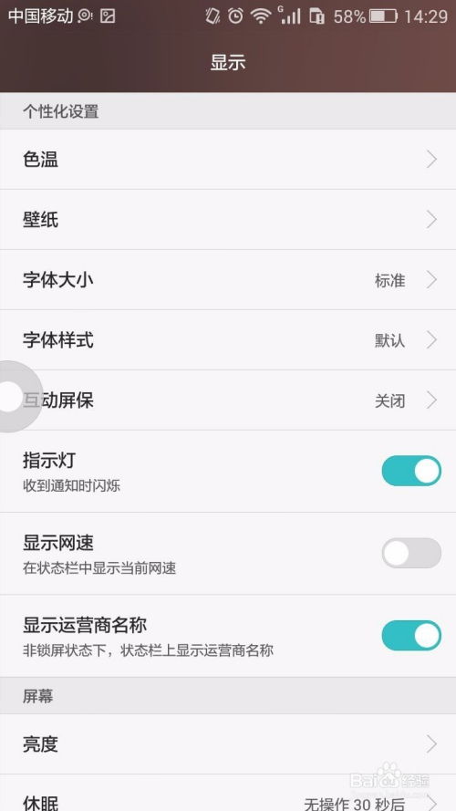 华为手机怎么变粗体 华为手机怎么变粗体