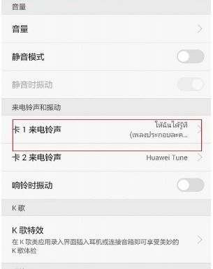 华为手机怎么测试铃声