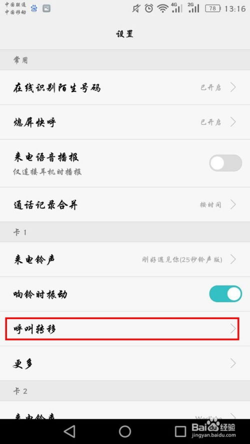 华为怎么开启呼叫手机 华为怎么开启呼叫手机