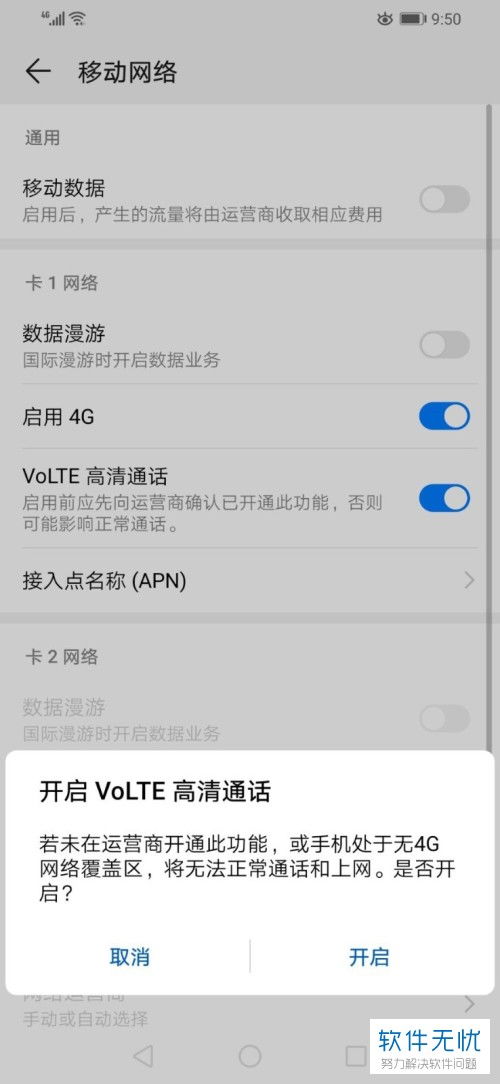 怎么打开华为手机volte 怎么打开华为手机volte
