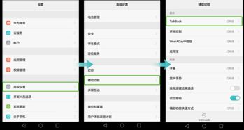 华为手机怎么退出盲人 华为手机怎么退出盲人