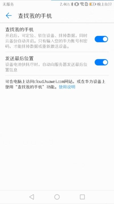 手机怎么激活华为账号 手机怎么激活华为账号