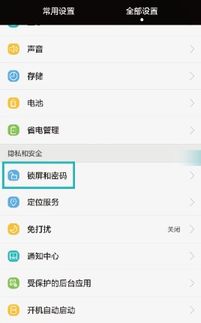华为手机怎么取消政策 华为手机怎么取消政策