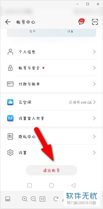 华为手机账号怎么退 华为手机账号怎么退