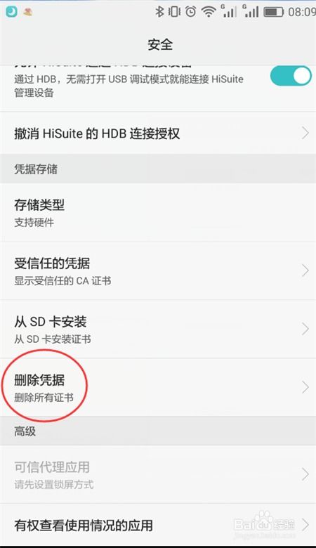 华为手机怎么取消秘密 华为手机怎么取消秘密