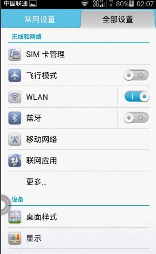 华为手机色光怎么关闭