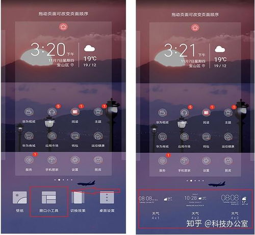 华为手机天气怎么设计 华为手机天气怎么设计