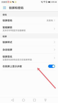 华为手机怎么设置步频 华为手机怎么设置步频