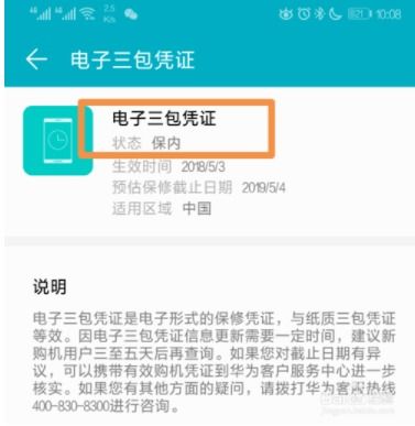 华为手机维修怎么查验