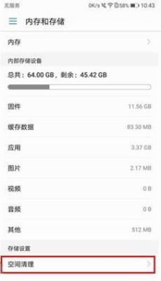 华为手机怎么清理推送 华为手机怎么清理推送