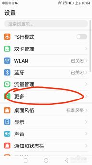 华为怎么查找手机热点 华为怎么查找手机热点