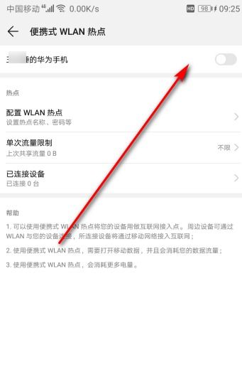 华为手机个人热点怎么 华为手机个人热点怎么