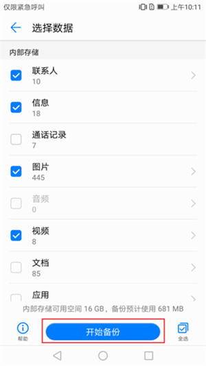 华为很久手机怎么备份 华为很久手机怎么备份
