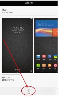 华为手机图标怎么翻页 华为手机图标怎么翻页