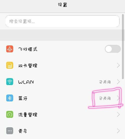华为手机怎么解除蓝牙 华为手机怎么解除蓝牙