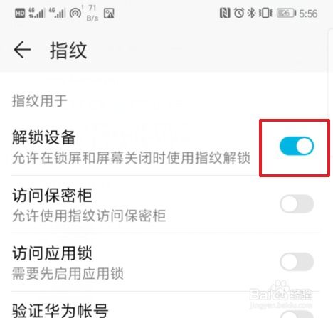 华为手机解锁怎么取消 华为手机解锁怎么取消