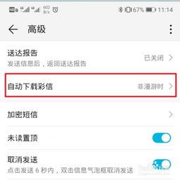 华为手机报号怎么关闭 华为手机报号怎么关闭