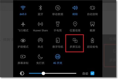 华为手机怎么投送视频 华为手机怎么投送视频