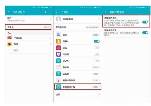 手机被偷华为怎么找回 手机被偷华为怎么找回