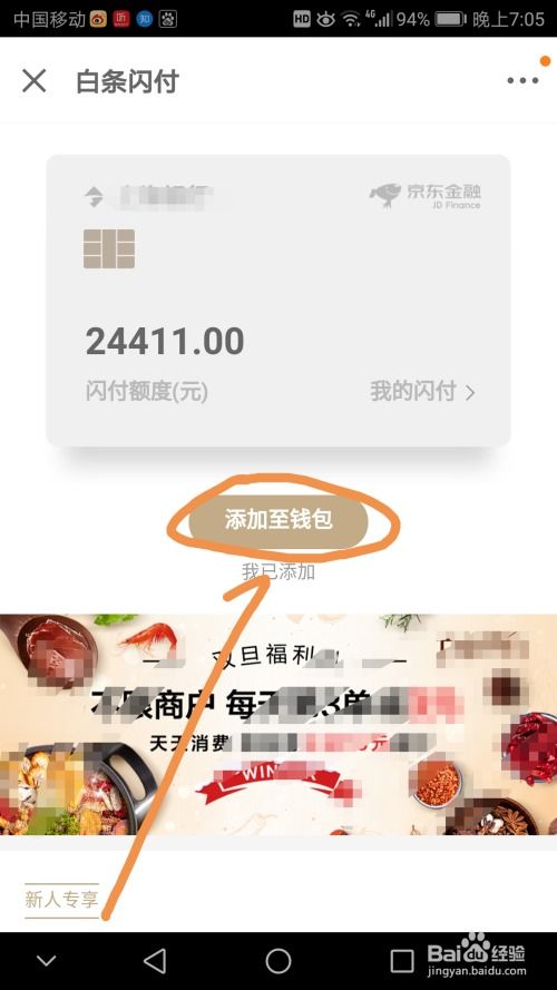 白条怎么加入华为手机 白条怎么加入华为手机