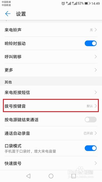 华为手机拨号怎么关闭 华为手机拨号怎么关闭