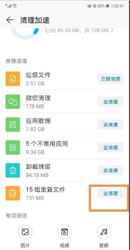 怎么清除手机垃圾华为 怎么清除手机垃圾华为