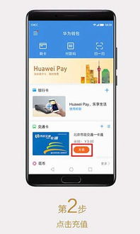 华为手机怎么 公交卡 华为手机怎么 公交卡