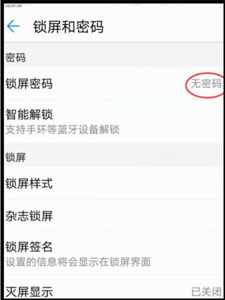 华为手机怎么取消数字 华为手机怎么取消数字